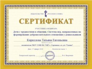 Сертификат вебинара