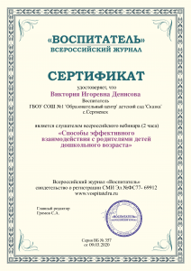 сертификат вебинара