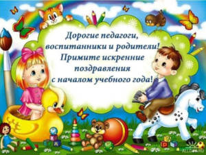 поздравление